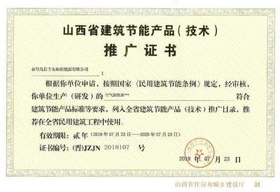 利普曼空气源热泵技术获山西省官方认可，助力建筑节能迈上新台阶