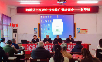 传承国粹，服务基层 湘潭县中医医院成功举办中医适宜技术推广会