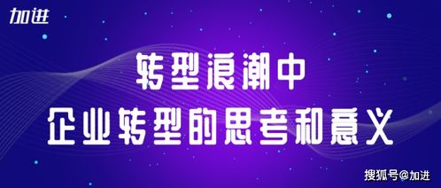 传统企业转型 借力科技实现营销推广的“借力打力”之道